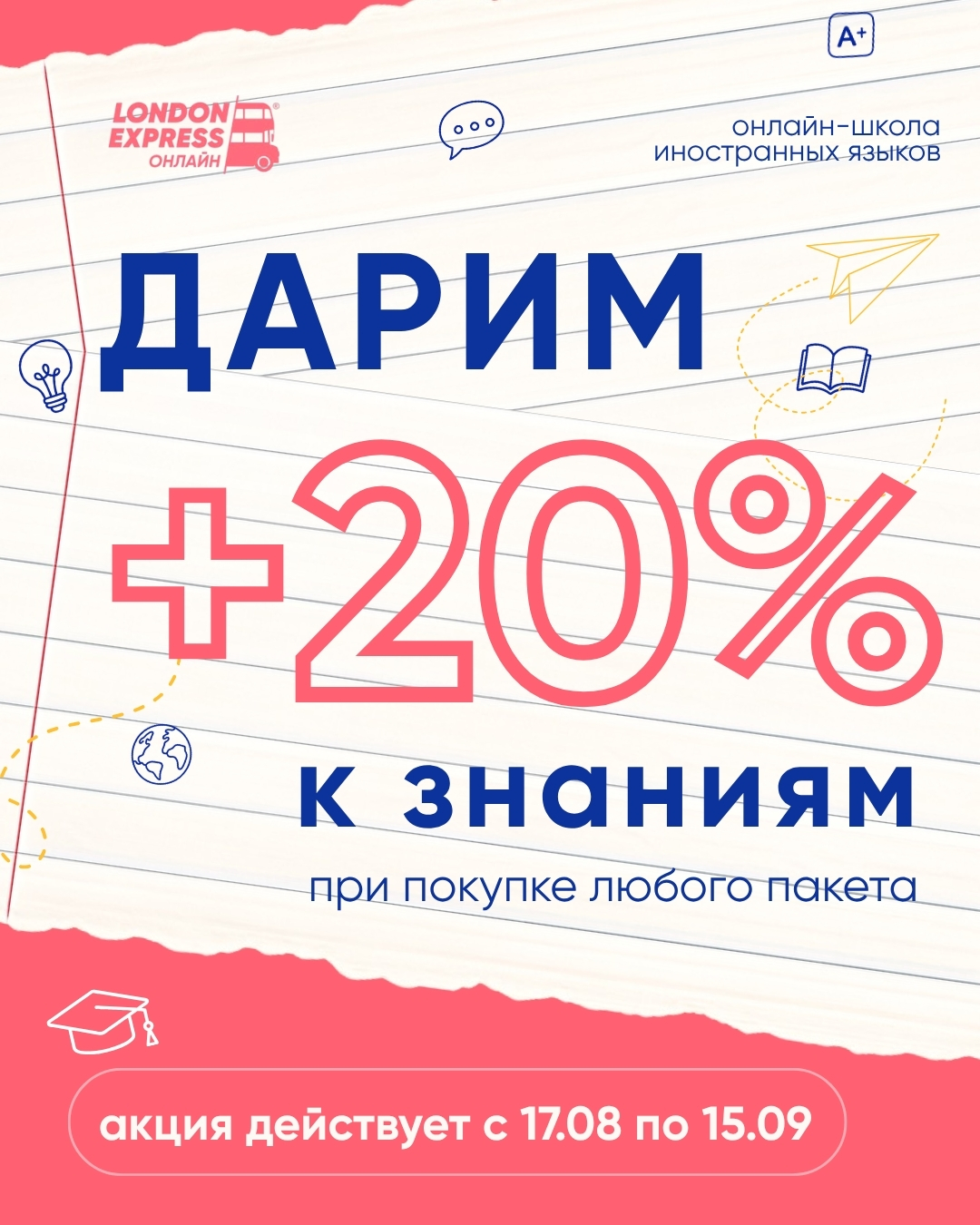 Дарим +20% занятий при покупке любого пакета